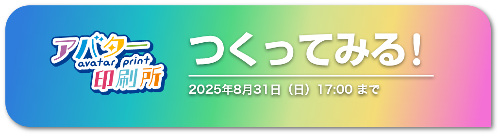 つくってみる！